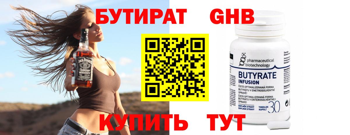 Бутират вода Миллерово