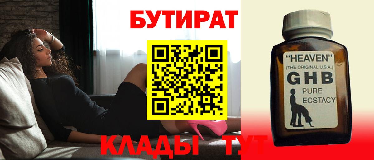 Миллерово  Бутират BDO 33%  Вход с VPN 