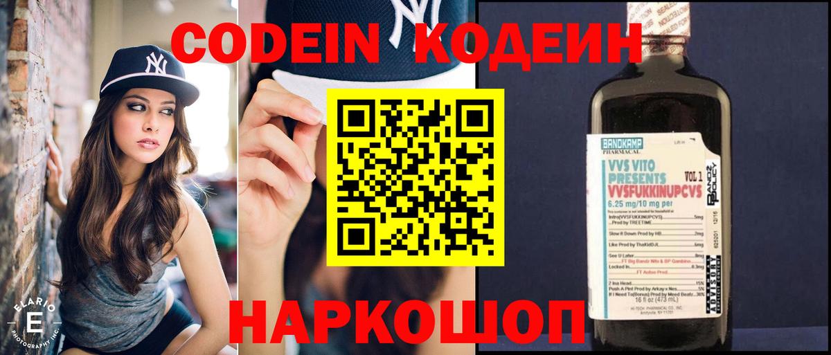 Миллерово  Кодеиновый сироп Lean напиток Lean (лин)  Вход с VPN 