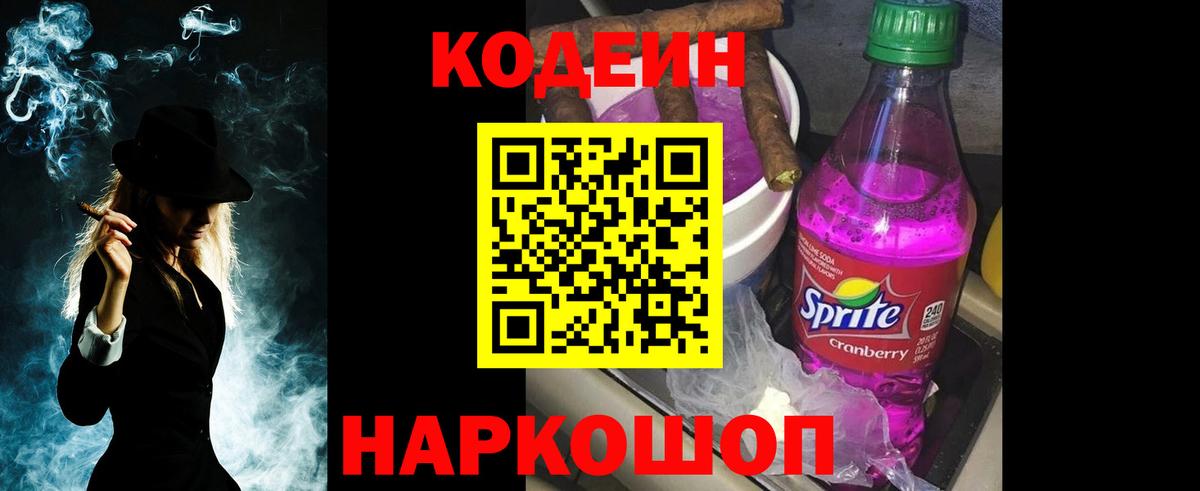Кодеин напиток Lean (лин) Миллерово